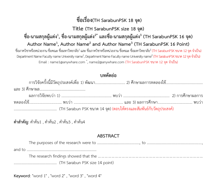 ตัวอย่างรูปแบบบทความ